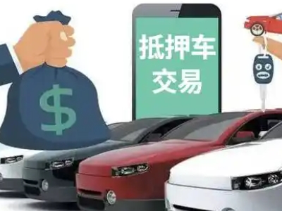 汾阳汽车抵押贷款通过率高